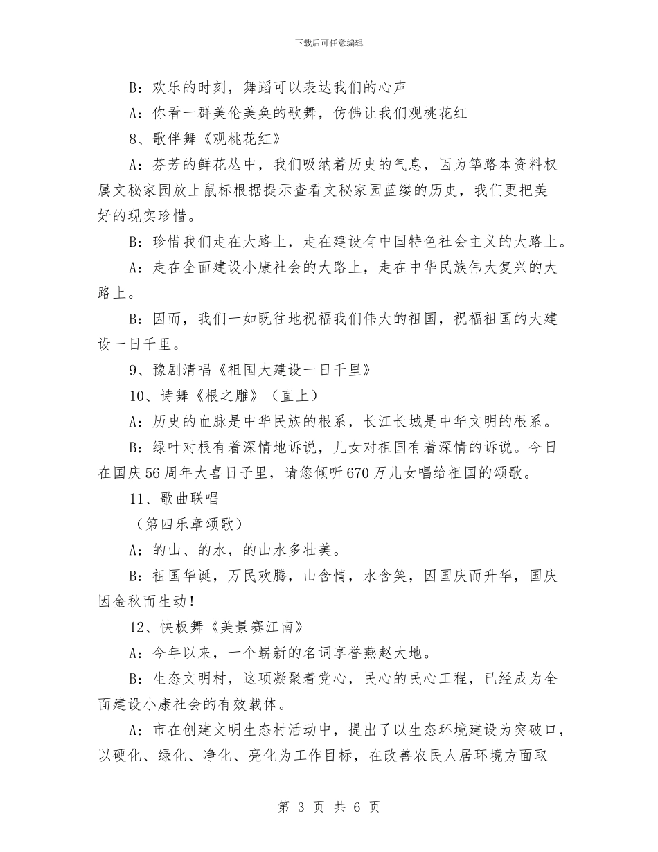 庆祝建国56周年“祝福祖国”文艺晚会主持词与庆祝抗战胜利70周年演讲稿不忘国耻_第3页