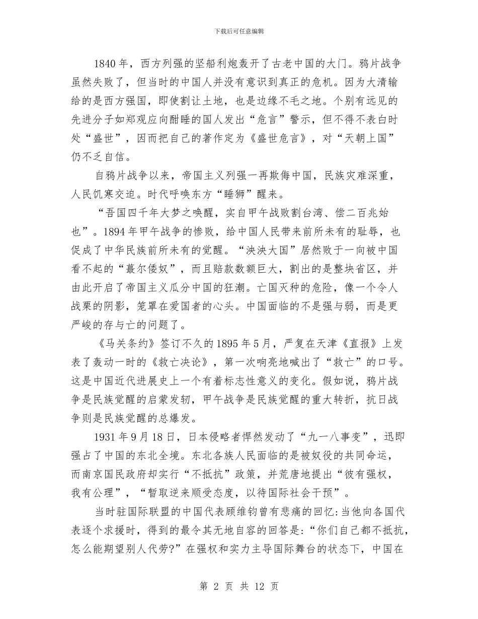 庆祝抗战胜利70周年精彩演讲稿6篇与庆祝祖国六十一周年选调生演讲稿汇编_第2页