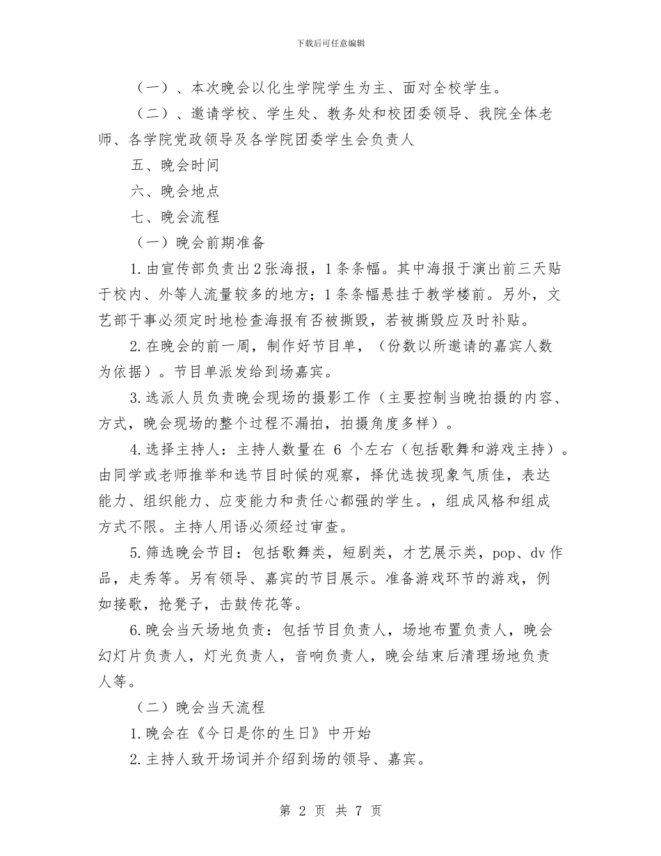 庆祝建国60周年晚会策划书与库管2024年度工作总结范文汇编_第2页