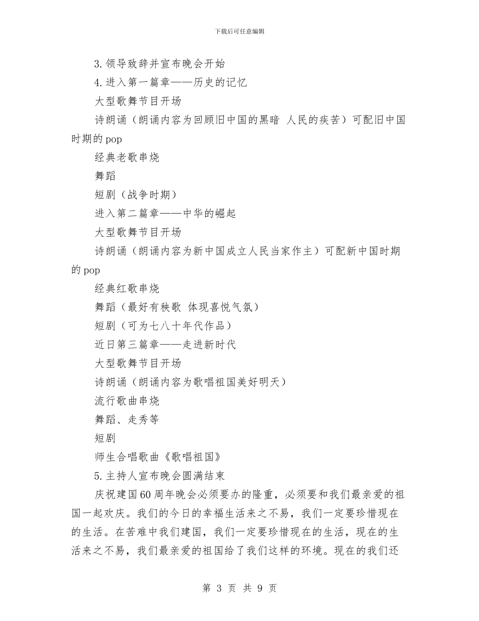 庆祝建国60周年晚会策划书与库管上半年工作计划汇编_第3页