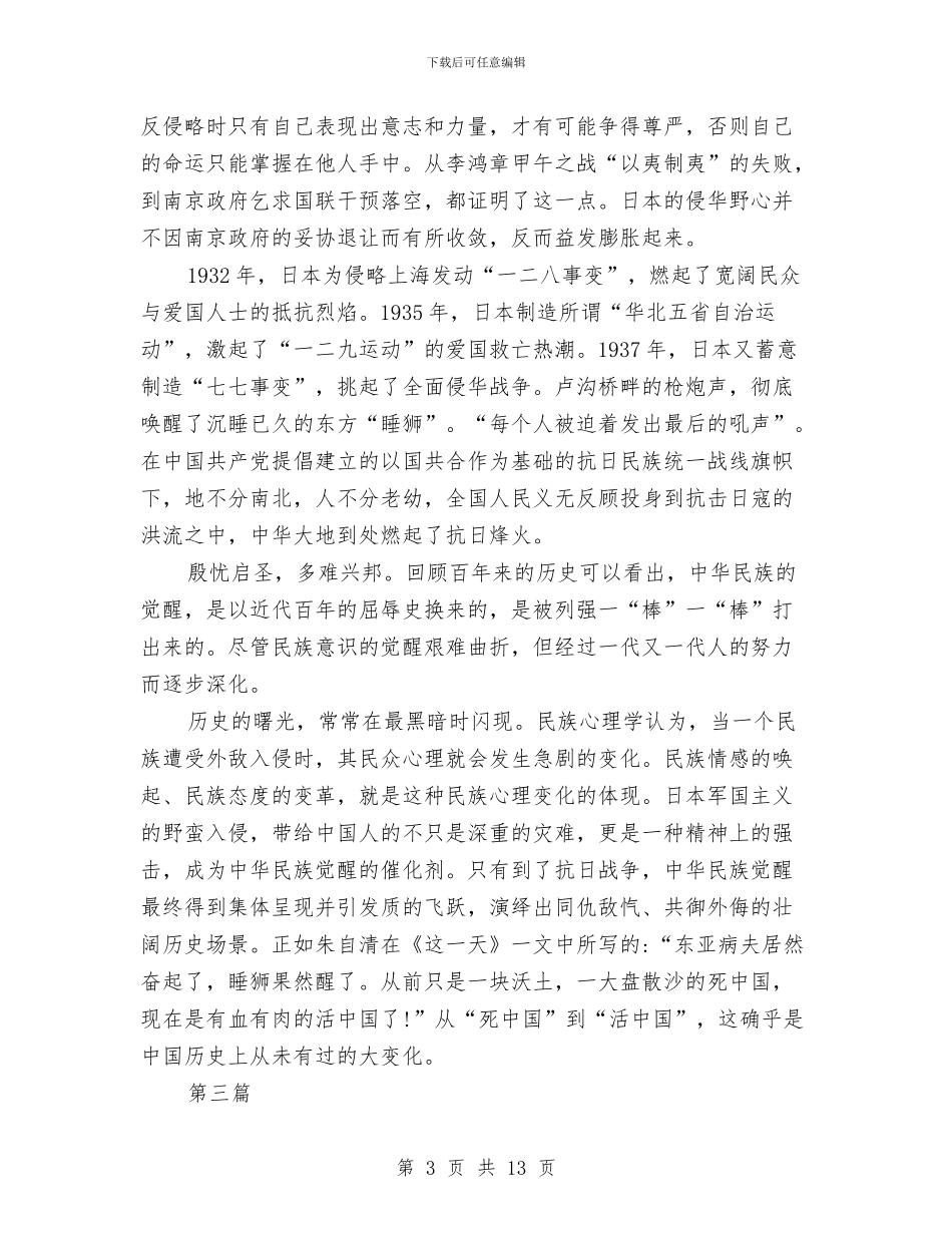 庆祝抗战胜利70周年精彩演讲稿6篇与庆祝第十一届记者节表彰大会讲话汇编_第3页