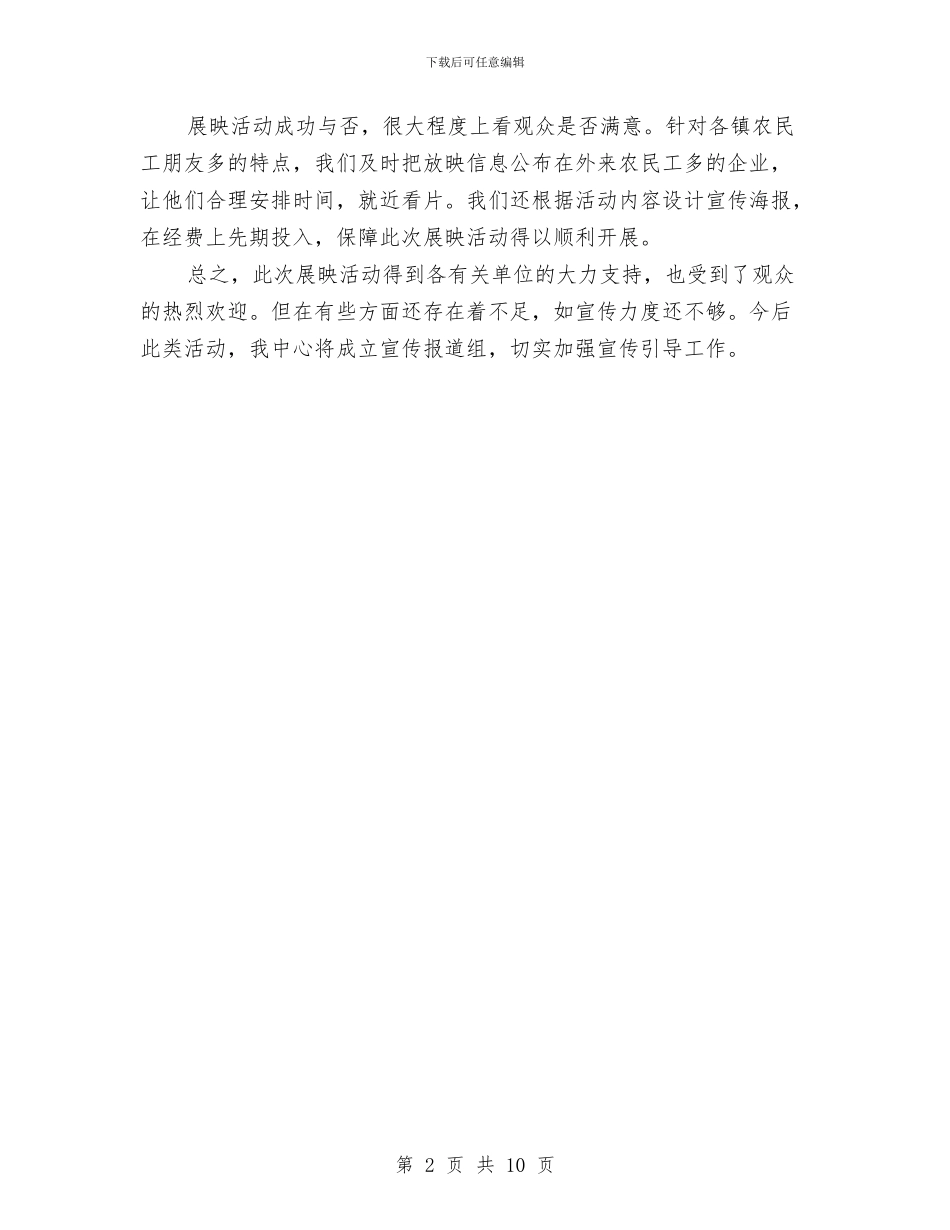 庆祝抗战胜利电影展映活动总结与床品销售工作总结汇编_第2页