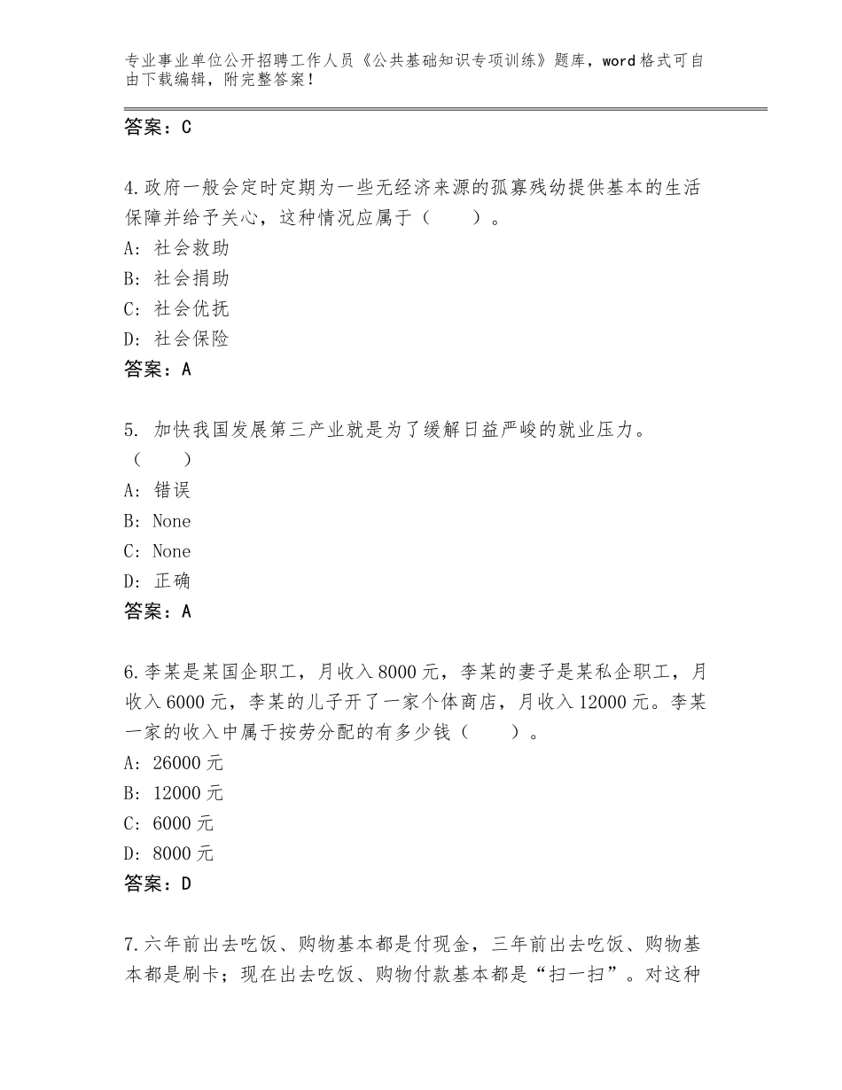 2024年甘肃省徽县事业单位公开招聘工作人员《公共基础知识专项训练》题库附答案（培优A卷）_第2页