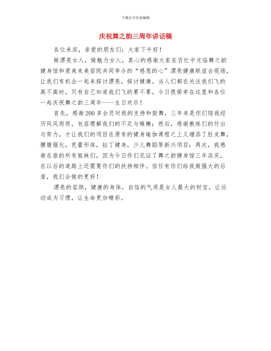 庆祝护士节院长致辞演讲稿范文与庆祝舞之韵三周年讲话稿汇编_第2页