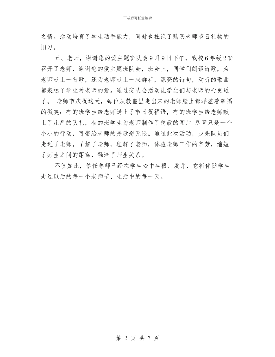 庆祝教师节活动总结范文与庆祝第33个教师节工会举办庆祝活动方案汇编_第2页