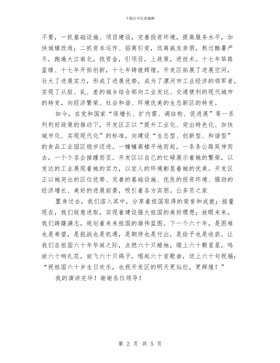 庆祝祖国六十一周年选调生演讲稿与庆祝第十一届记者节表彰大会讲话汇编_第2页