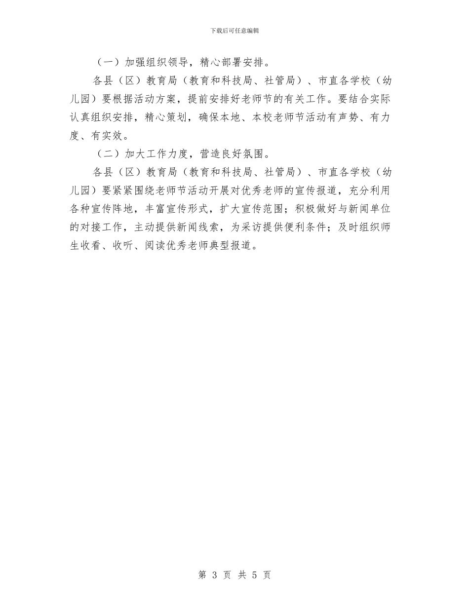 庆祝第33个教师节活动方案与应届毕业幼师幼儿园实习报告模板汇编_第3页