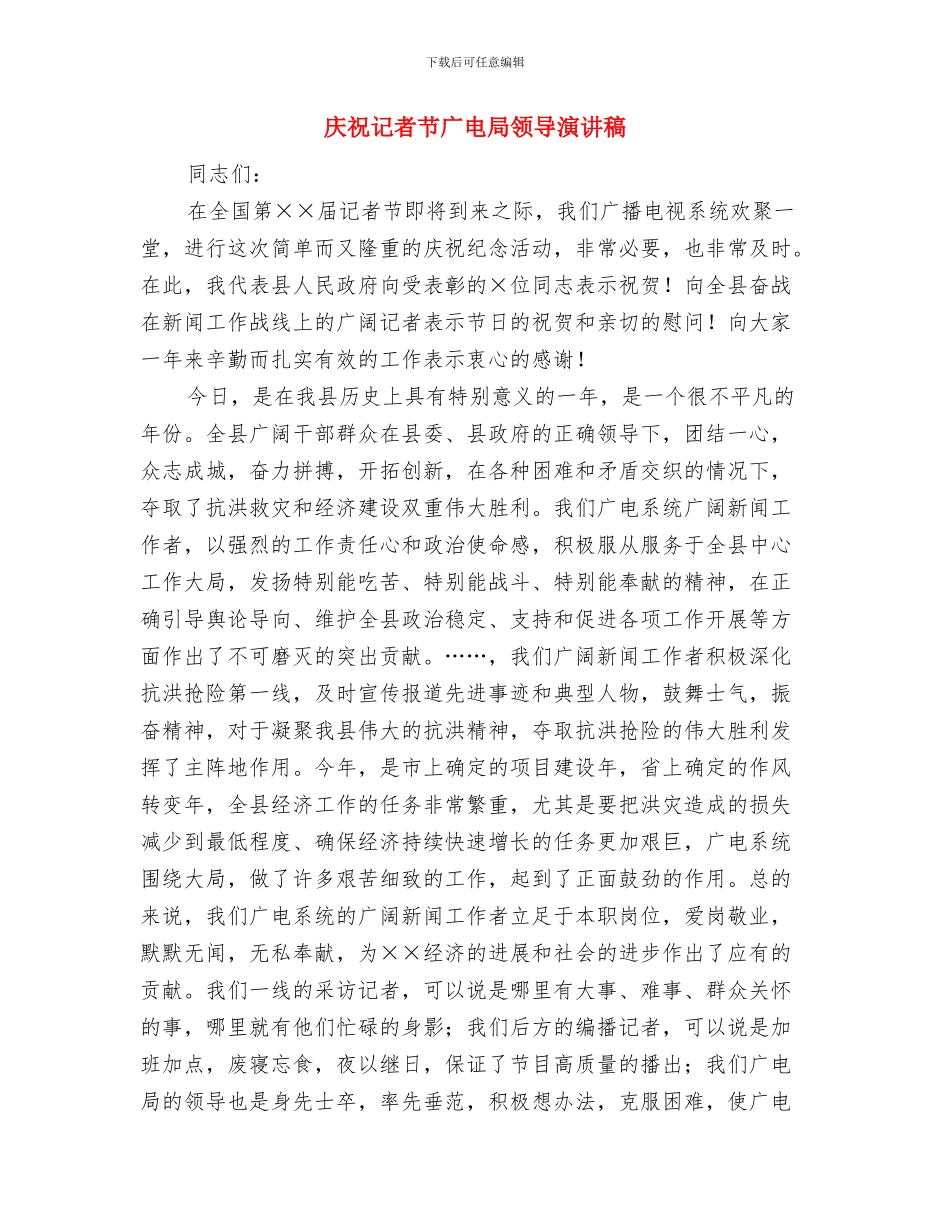 庆祝护士节院长致辞演讲稿范文与庆祝记者节广电局领导演讲稿汇编_第2页