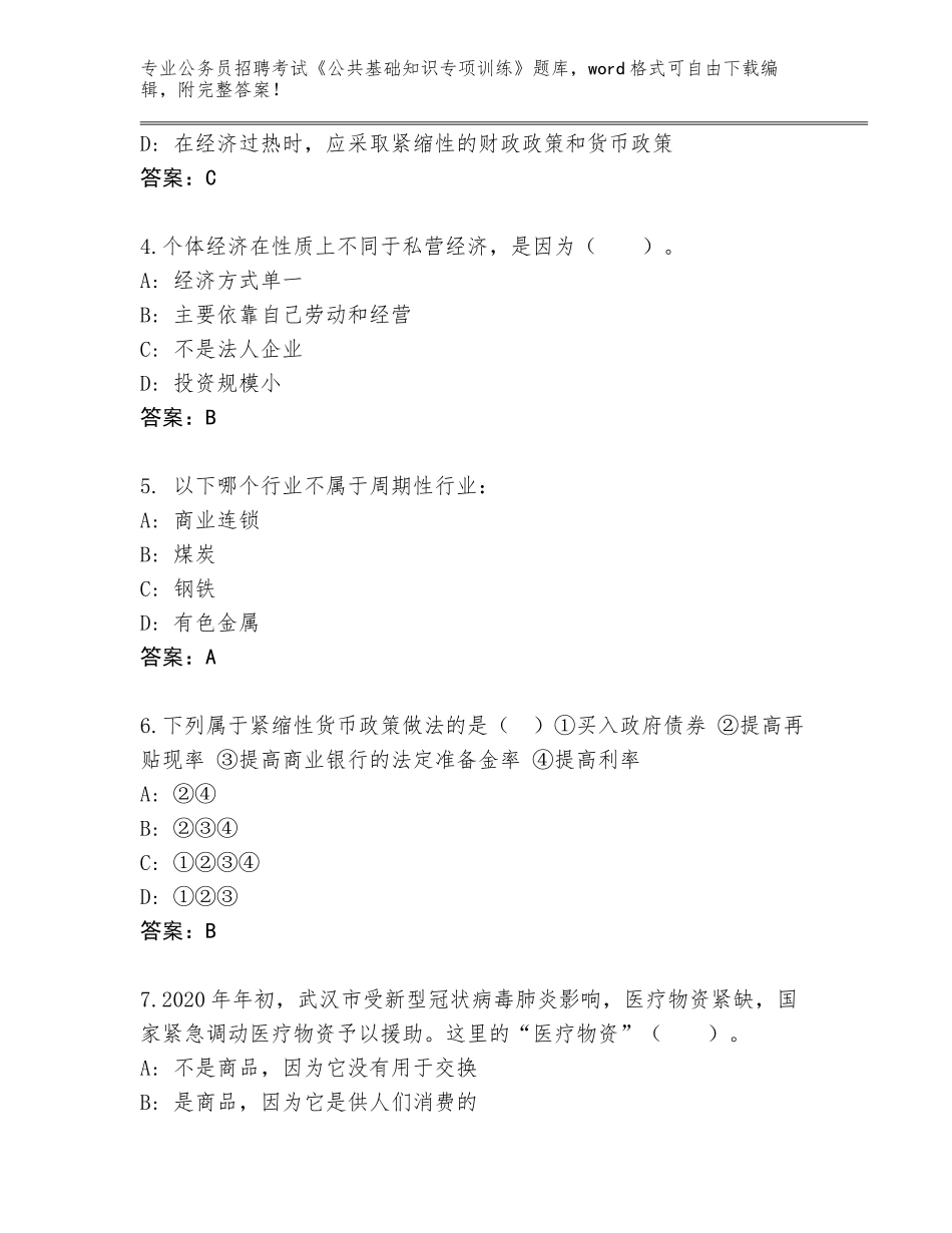 2024年广西壮族自治区马山县公务员招聘考试《公共基础知识专项训练》题库【考点提分】_第2页