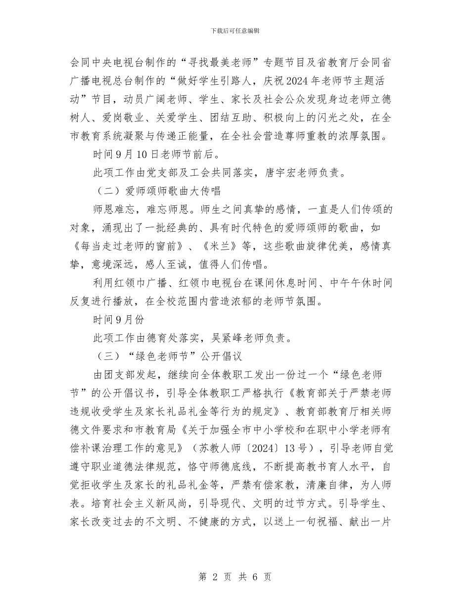 庆祝第33个教师节系列活动方案与应届毕业幼师幼儿园实习报告模板汇编_第2页