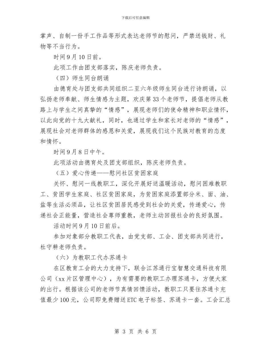 庆祝第33个教师节系列活动方案与应届毕业幼师幼儿园实习报告模板汇编_第3页