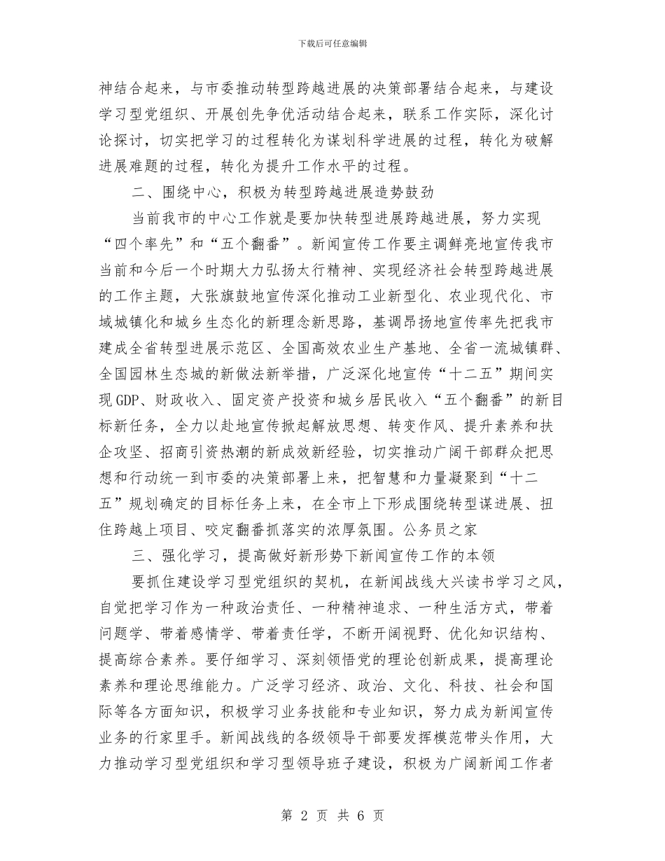 庆祝第十一届记者节表彰大会讲话与庆迎新春联欢晚会主持词及游戏节目汇编_第2页