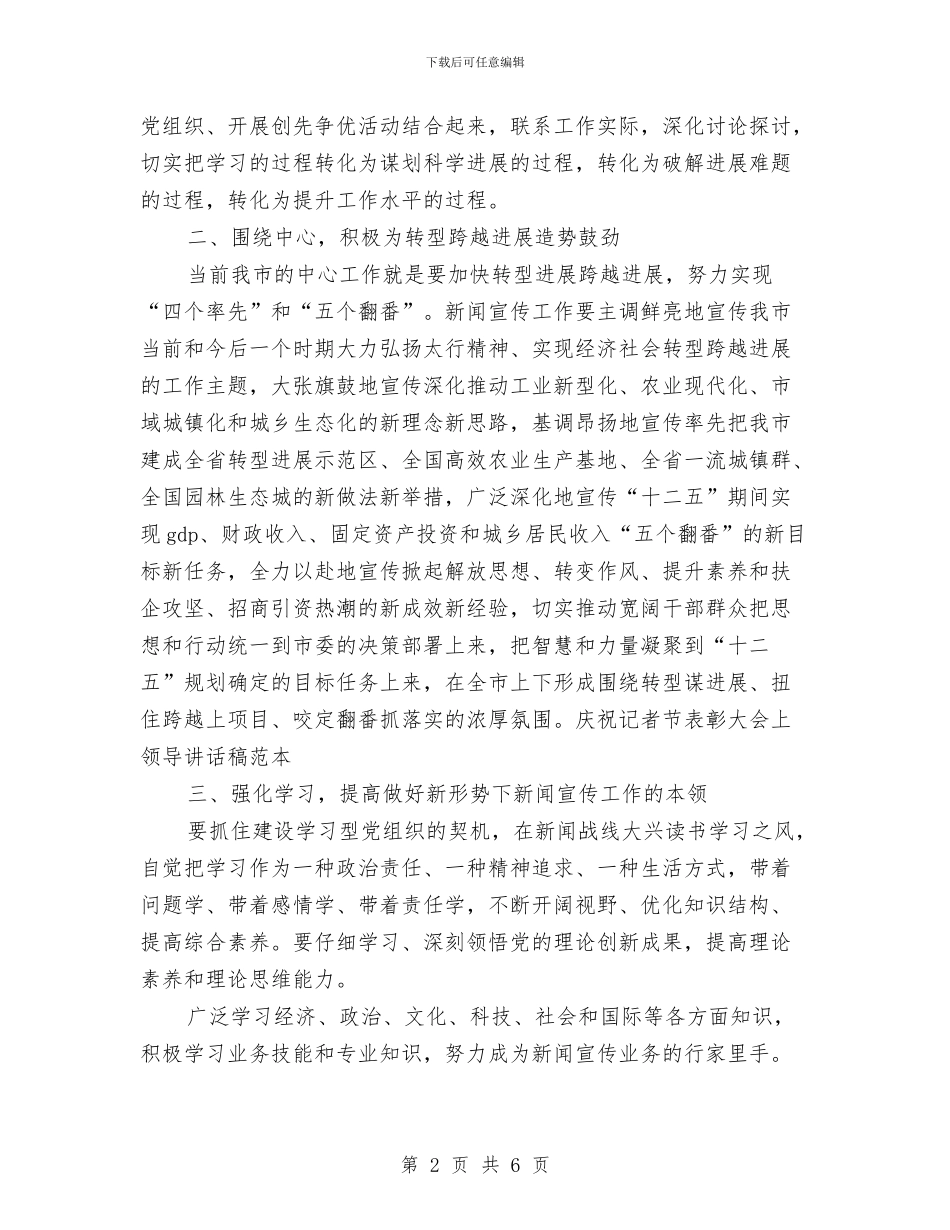 庆祝记者节表彰大会上领导讲话稿范本与床垫厂工作汇报材料汇编_第2页