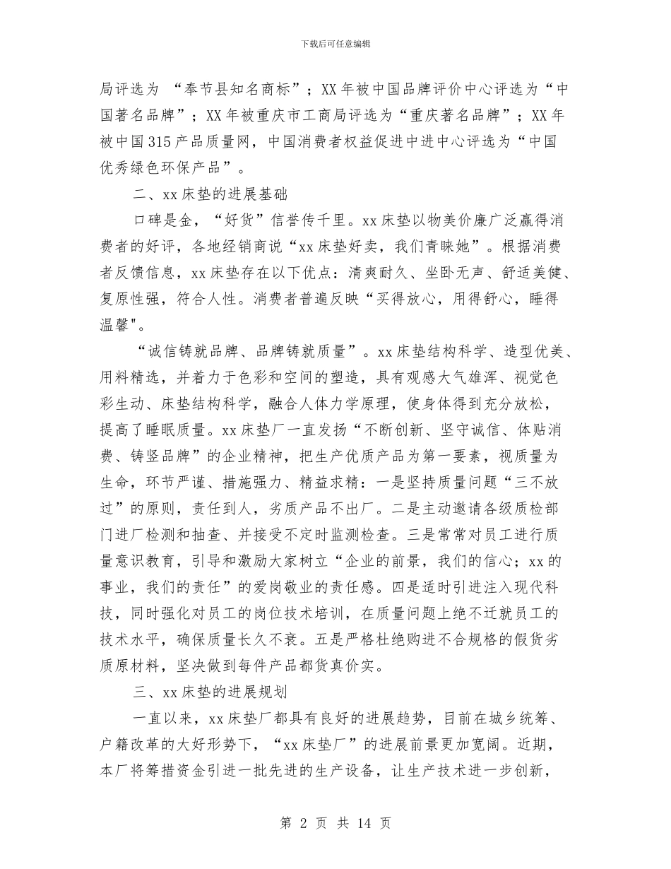 床垫厂工作汇报材料与应对低温、雨雪冰冻极端天气汇报材料汇编_第2页