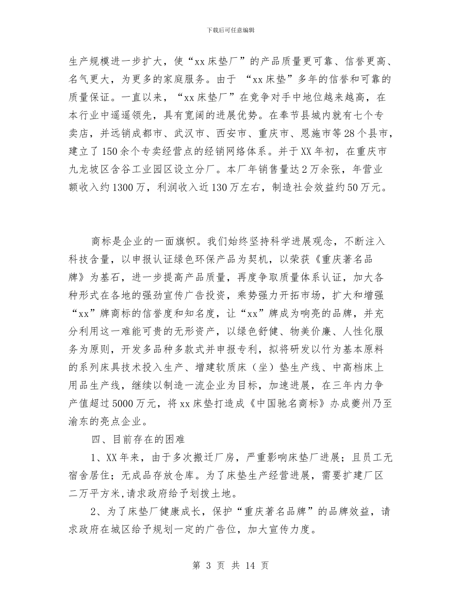 床垫厂工作汇报材料与应对低温、雨雪冰冻极端天气汇报材料汇编_第3页