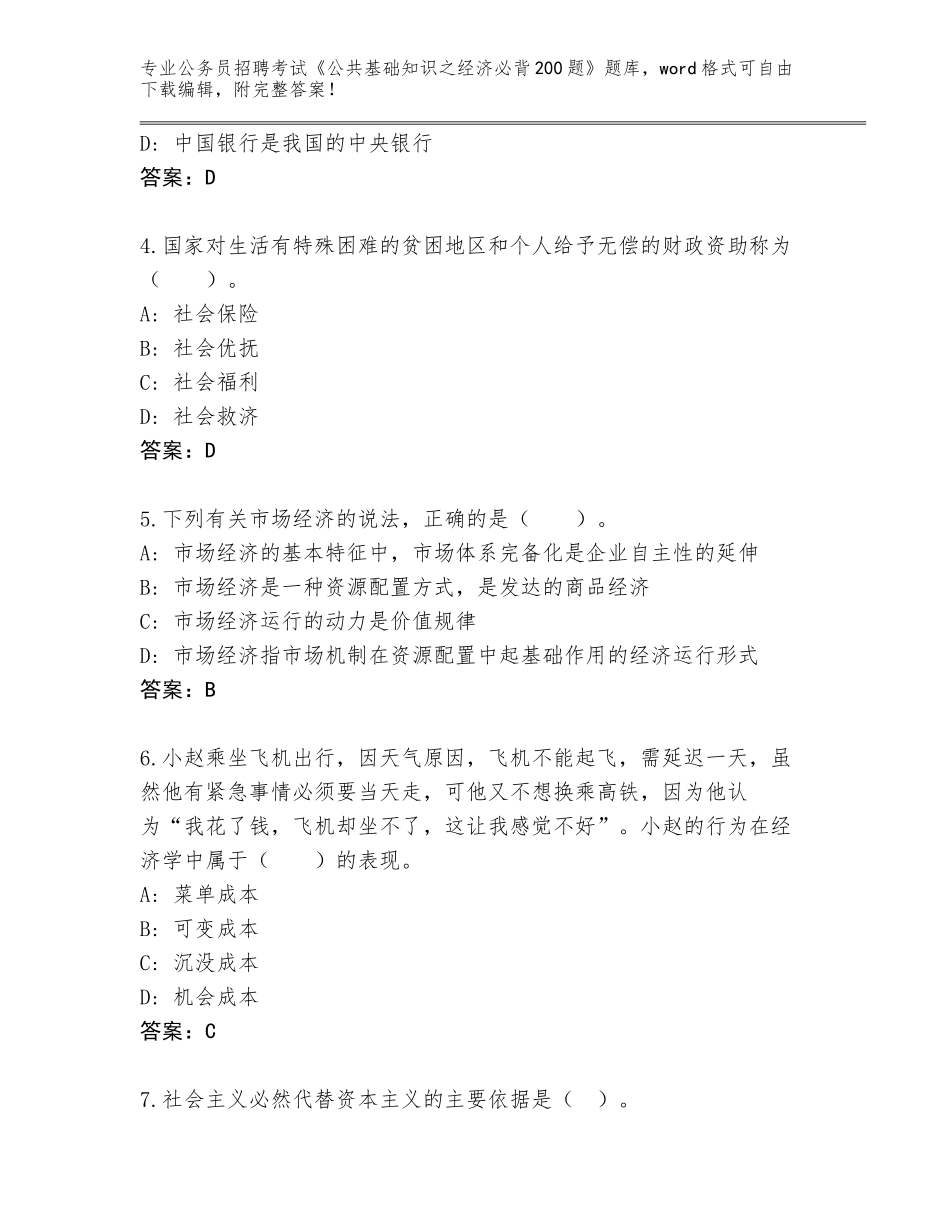 2024年河北省隆化县公务员招聘考试《公共基础知识之经济必背200题》内部题库（名师推荐）_第2页
