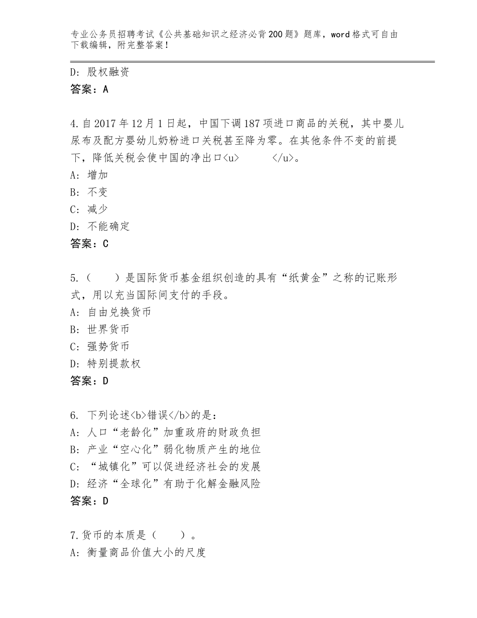 2024年广西壮族自治区兴宁区公务员招聘考试《公共基础知识之经济必背200题》大全及答案（历年真题）_第2页