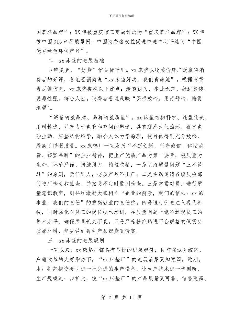 床垫厂工作汇报材料与库管述职报告4篇汇编_第2页