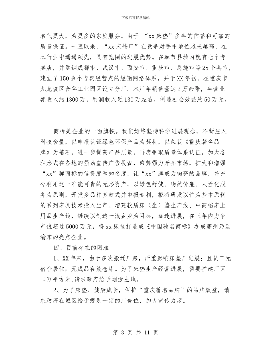 床垫厂工作汇报材料与库管述职报告4篇汇编_第3页