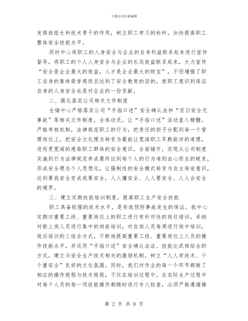 库房安全工作总结与库管2024年度工作总结范文汇编_第2页