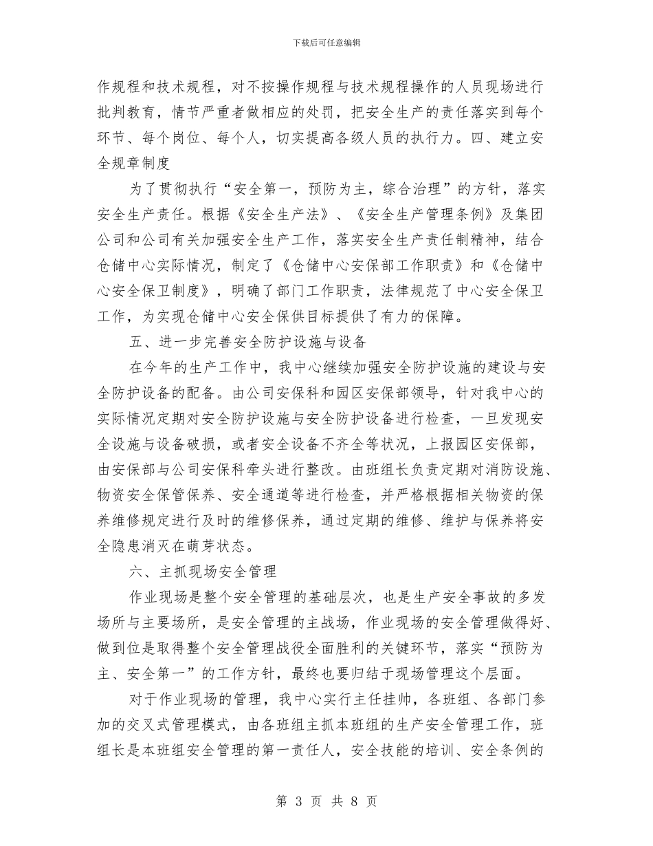 库房安全工作总结与库管2024年度工作总结范文汇编_第3页