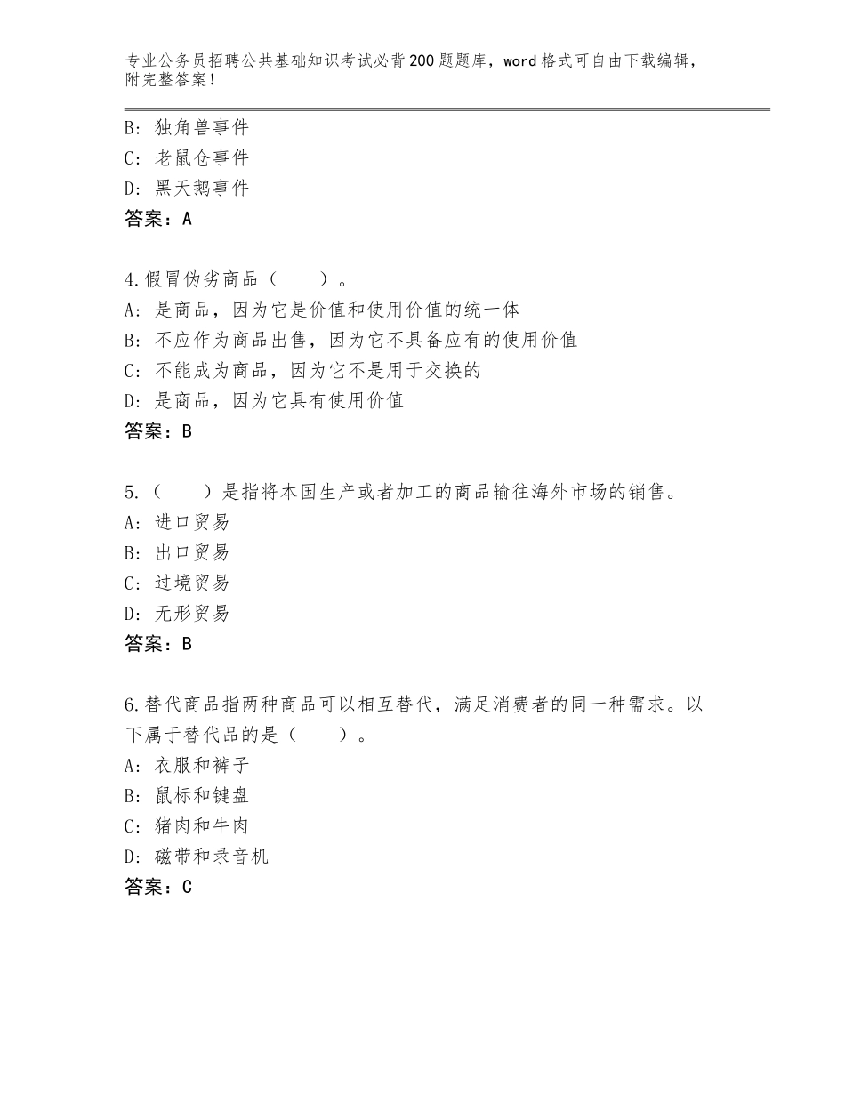 2024年甘肃省舟曲县公务员招聘公共基础知识考试必背200题题库及参考答案（综合题）_第2页