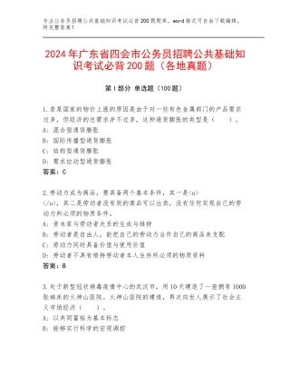 2024年广东省四会市公务员招聘公共基础知识考试必背200题（各地真题）