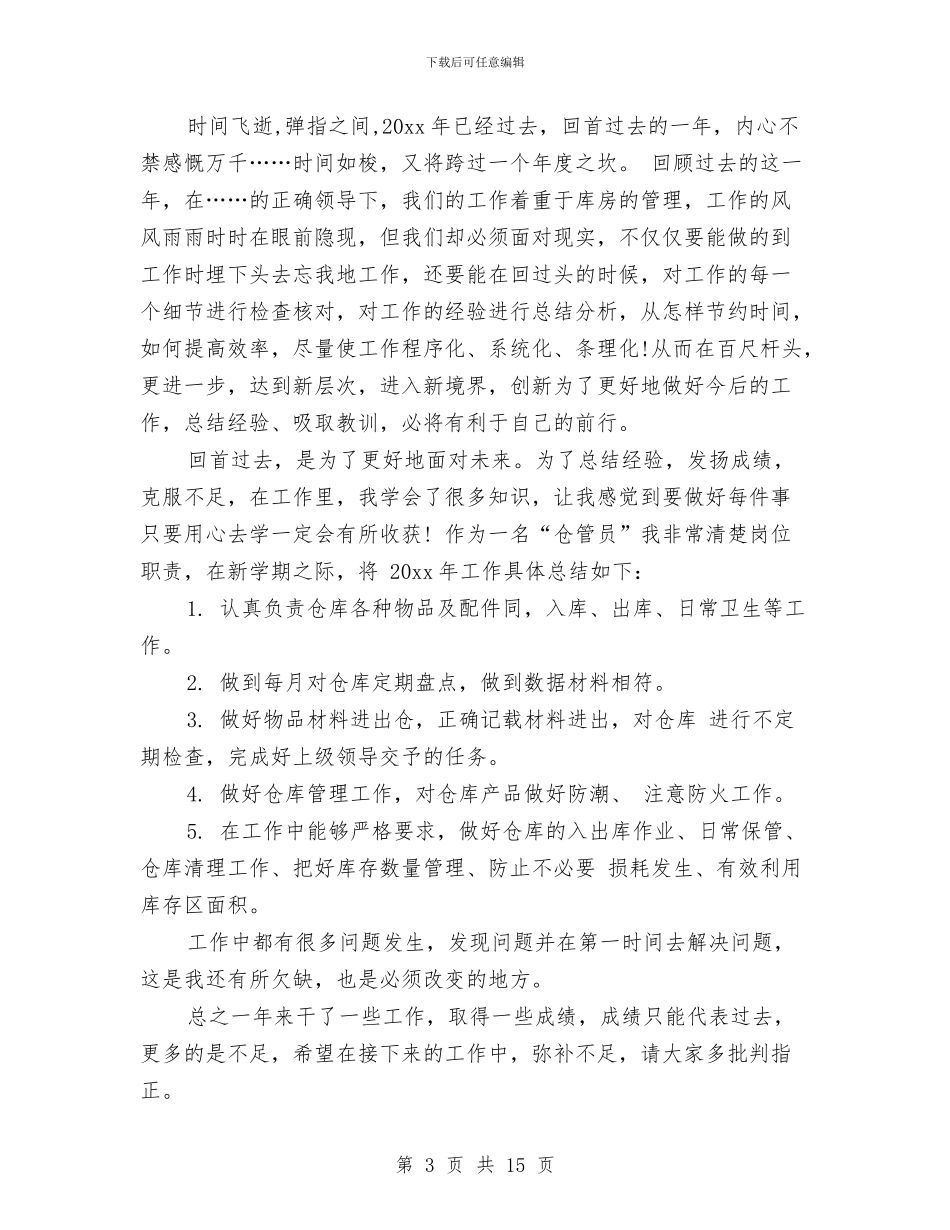 库房管理工作总结与库管半年工作总结汇编_第3页