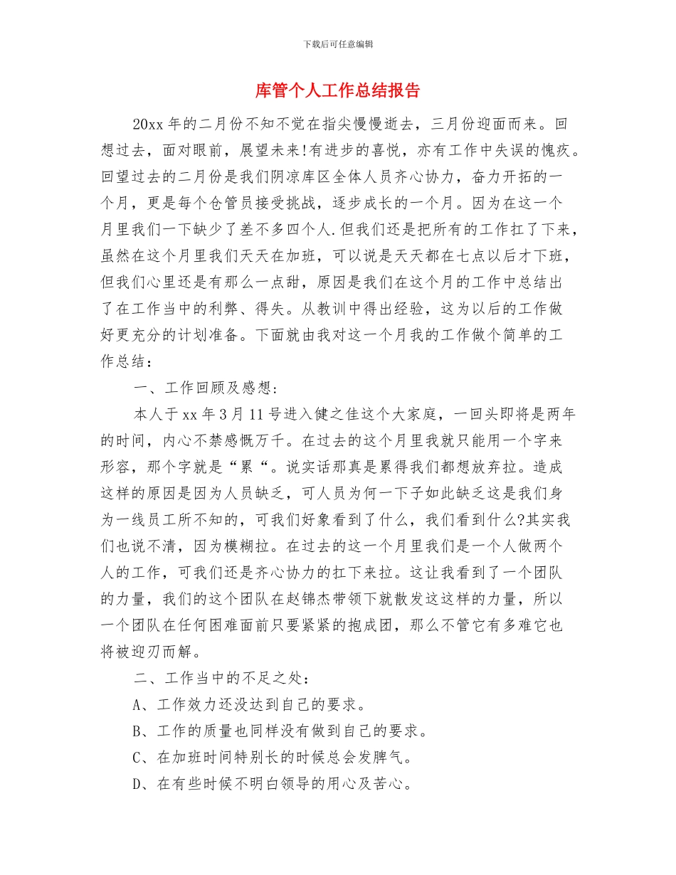 库房管理年度工作总结与库管个人工作总结报告汇编_第3页
