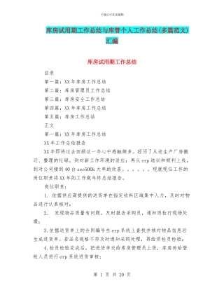 库房试用期工作总结与库管个人工作总结汇编