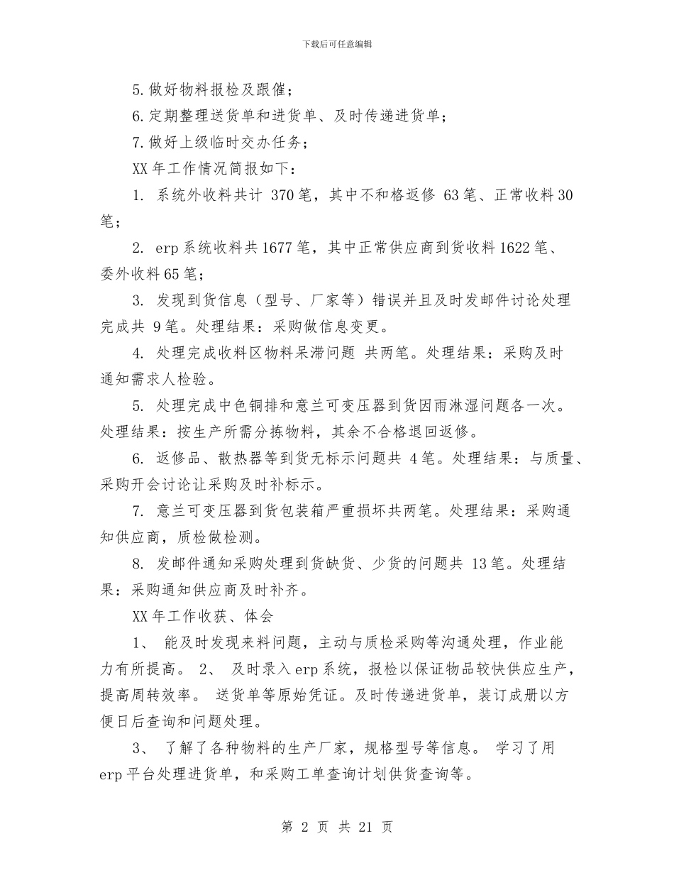 库房试用期工作总结与库管半年工作总结汇编_第2页