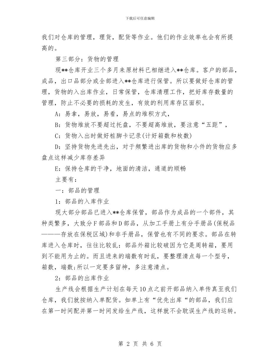 库管2024年工作计划与库管个人工作计划汇编_第2页