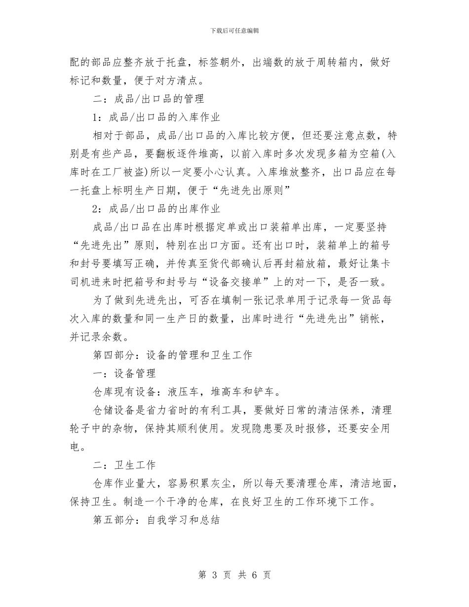 库管2024年工作计划与库管个人工作计划汇编_第3页