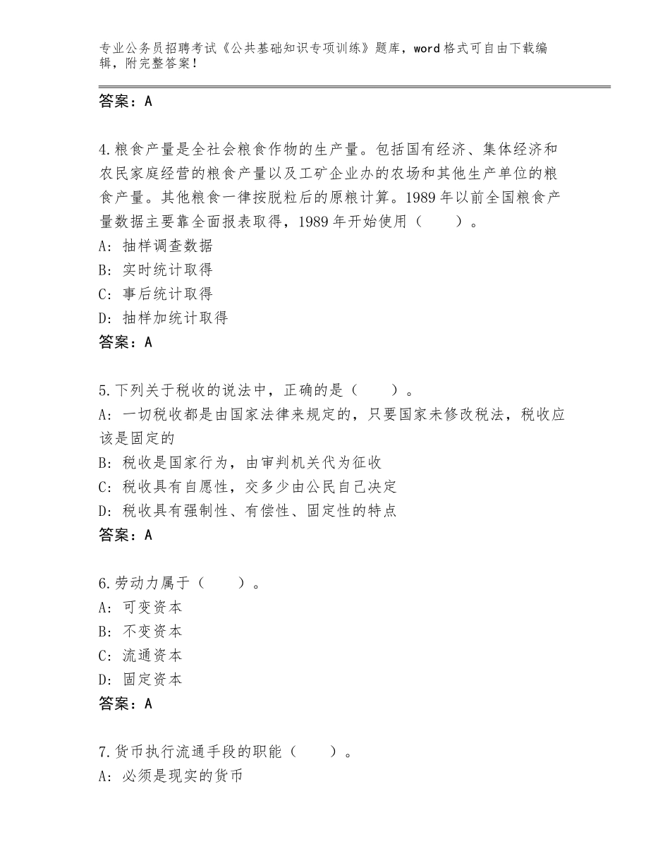 2024年江西省东乡县公务员招聘考试《公共基础知识专项训练》真题附解析答案_第2页