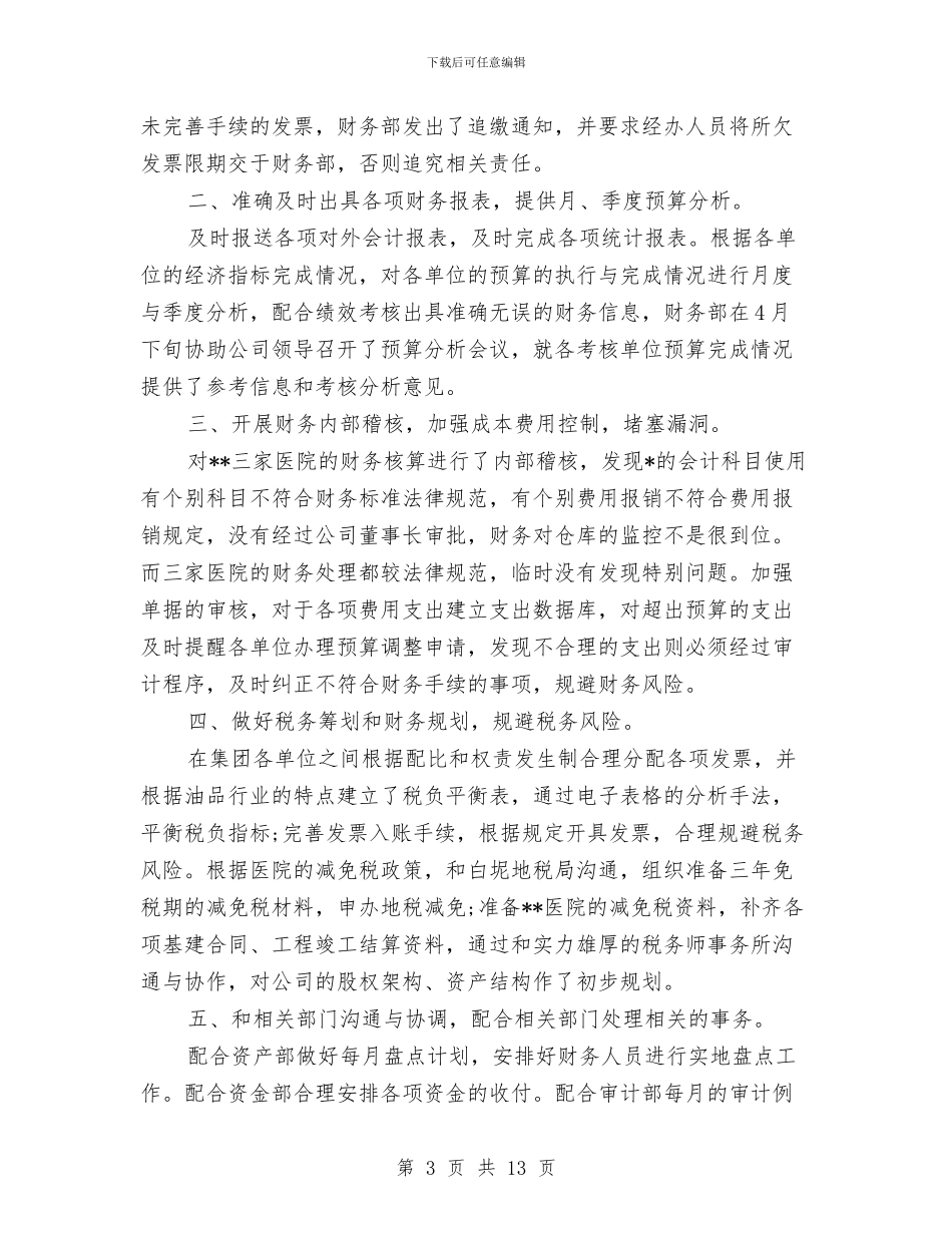 库管2024年度考核个人总结范文与应急救援处工作总结汇编_第3页