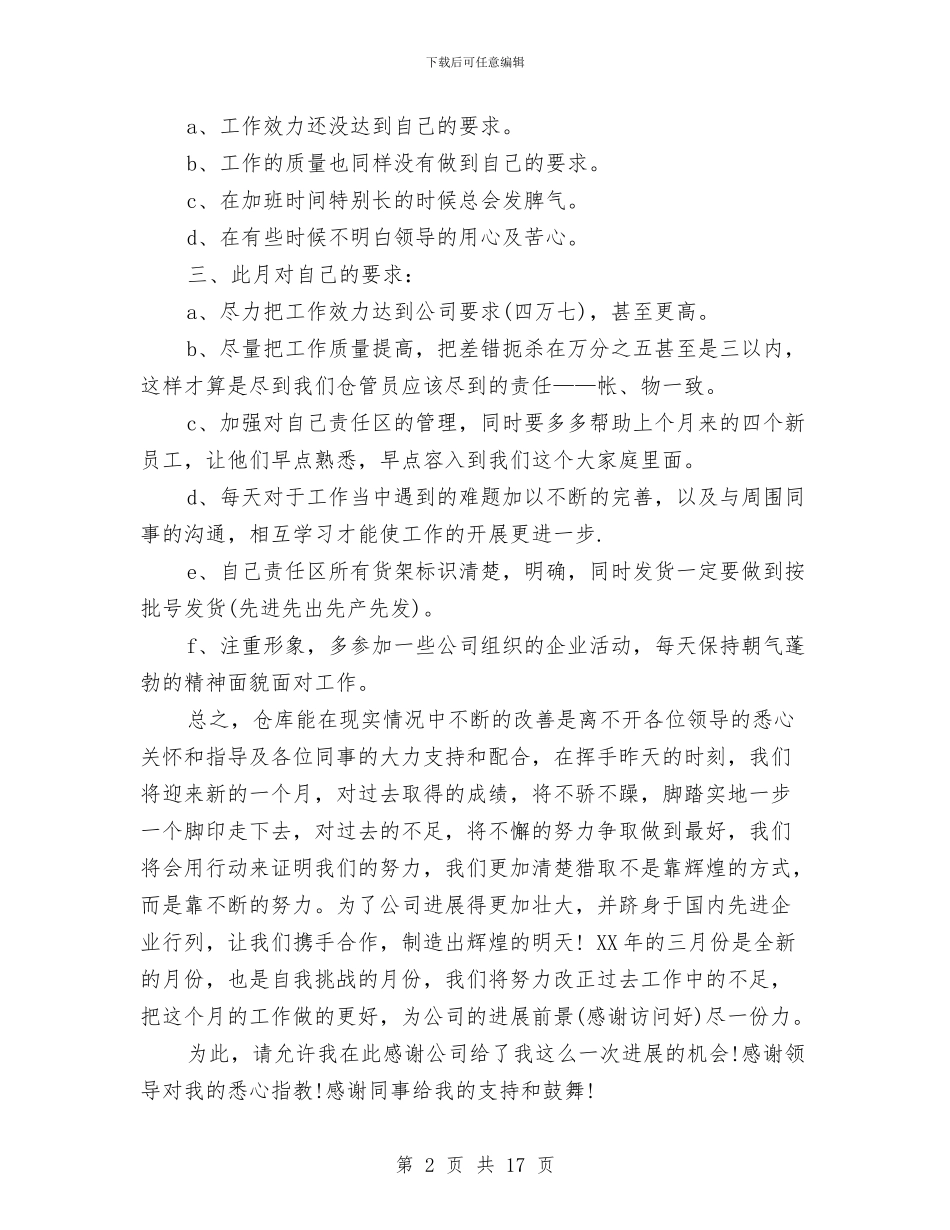 库管个人工作总结与库管半年工作总结(多篇范文)汇编_第2页