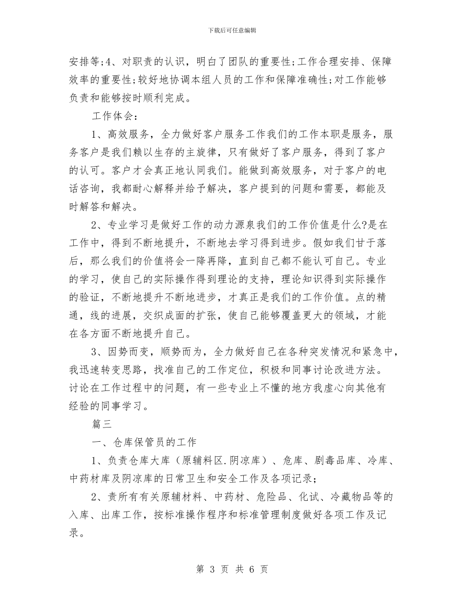 库管个人年度工作总结与库管个人总结报告范文汇编_第3页