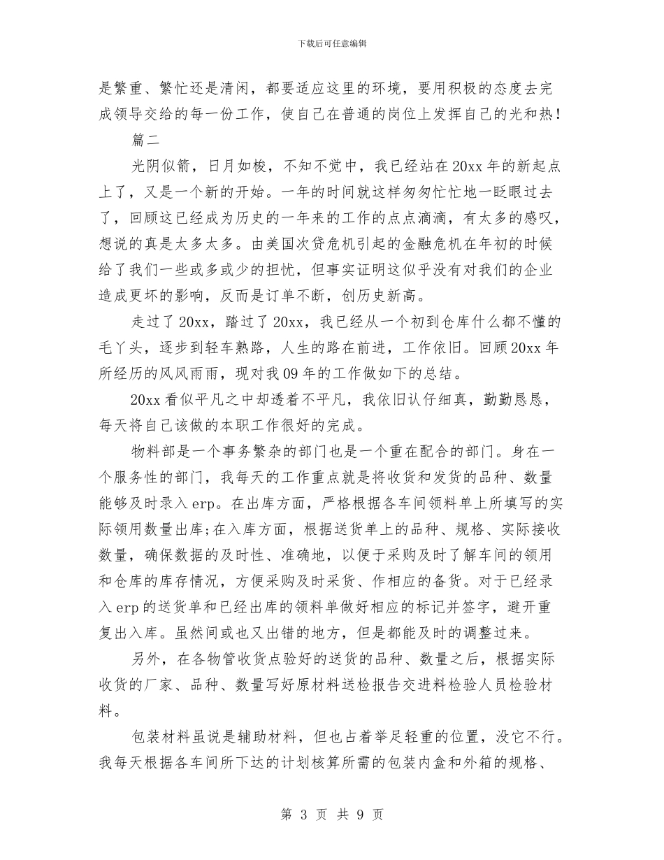 库管个人年终工作总结与库管个人总结报告范文汇编_第3页