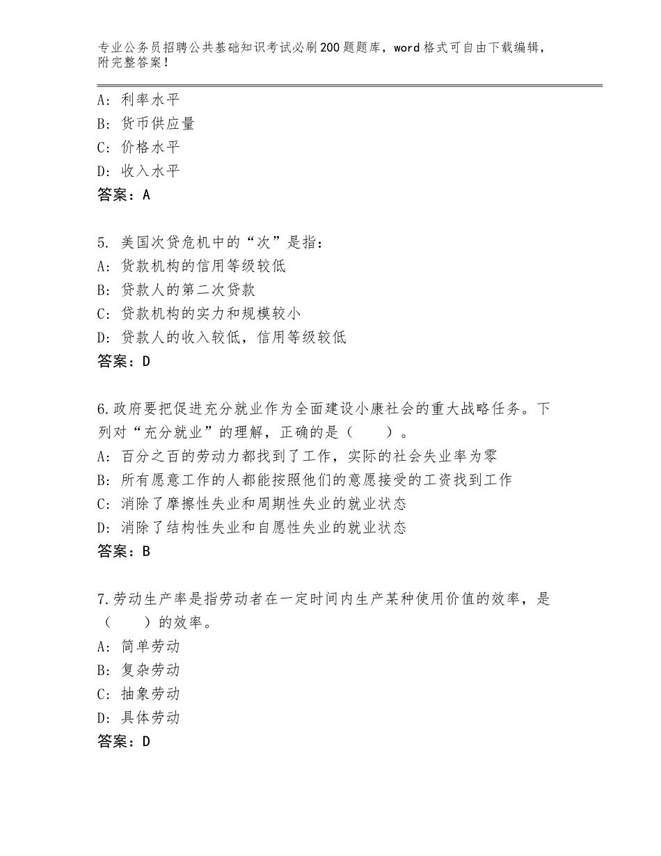 2024年河南省上蔡县公务员招聘公共基础知识考试必刷200题完整版（名师推荐）_第2页