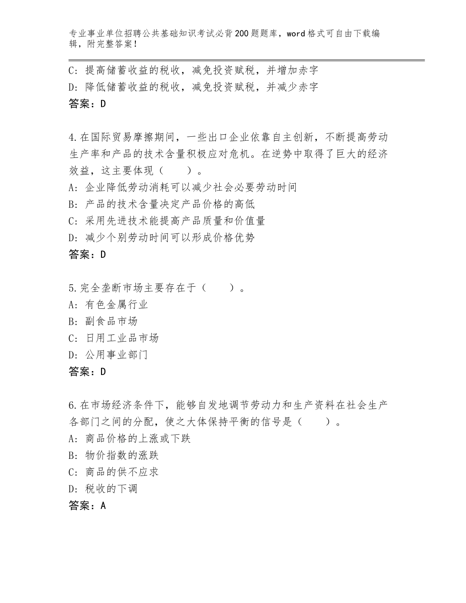 2024年河南省洛龙区事业单位招聘公共基础知识考试必背200题完整版加解析答案_第2页