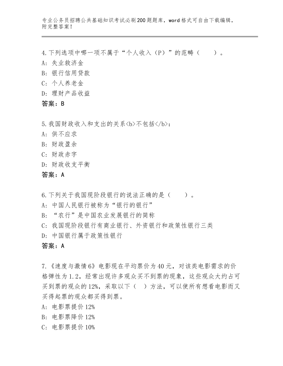 2024年河北省肥乡县公务员招聘公共基础知识考试必刷200题通关秘籍题库带答案_第2页