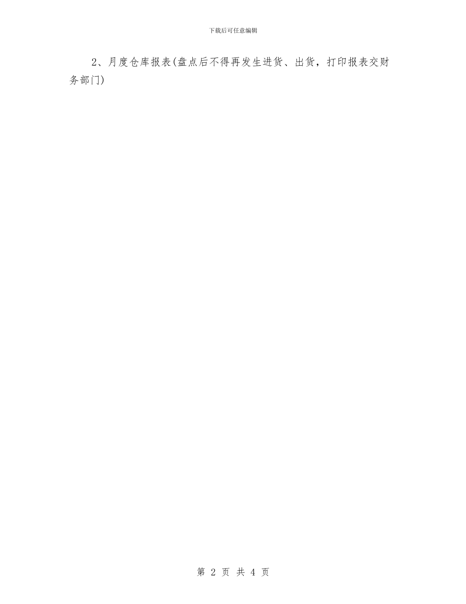 库管员每日工作计划与库管工作计划2024汇编_第2页