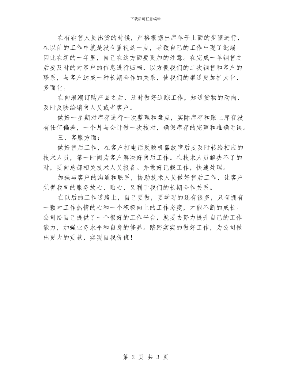 库管工作计划范文_第2页