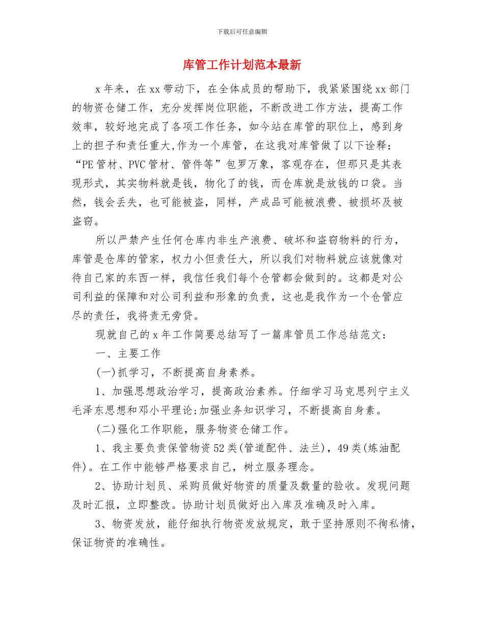库管工作计划范本与库管工作计划范本最新汇编_第3页