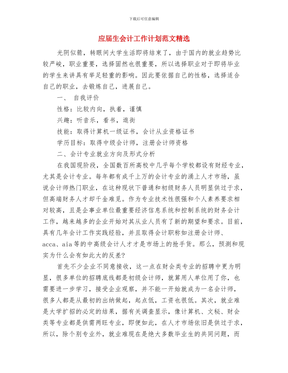 库管工作计划范本最新与应届生会计工作计划范文精选汇编_第3页