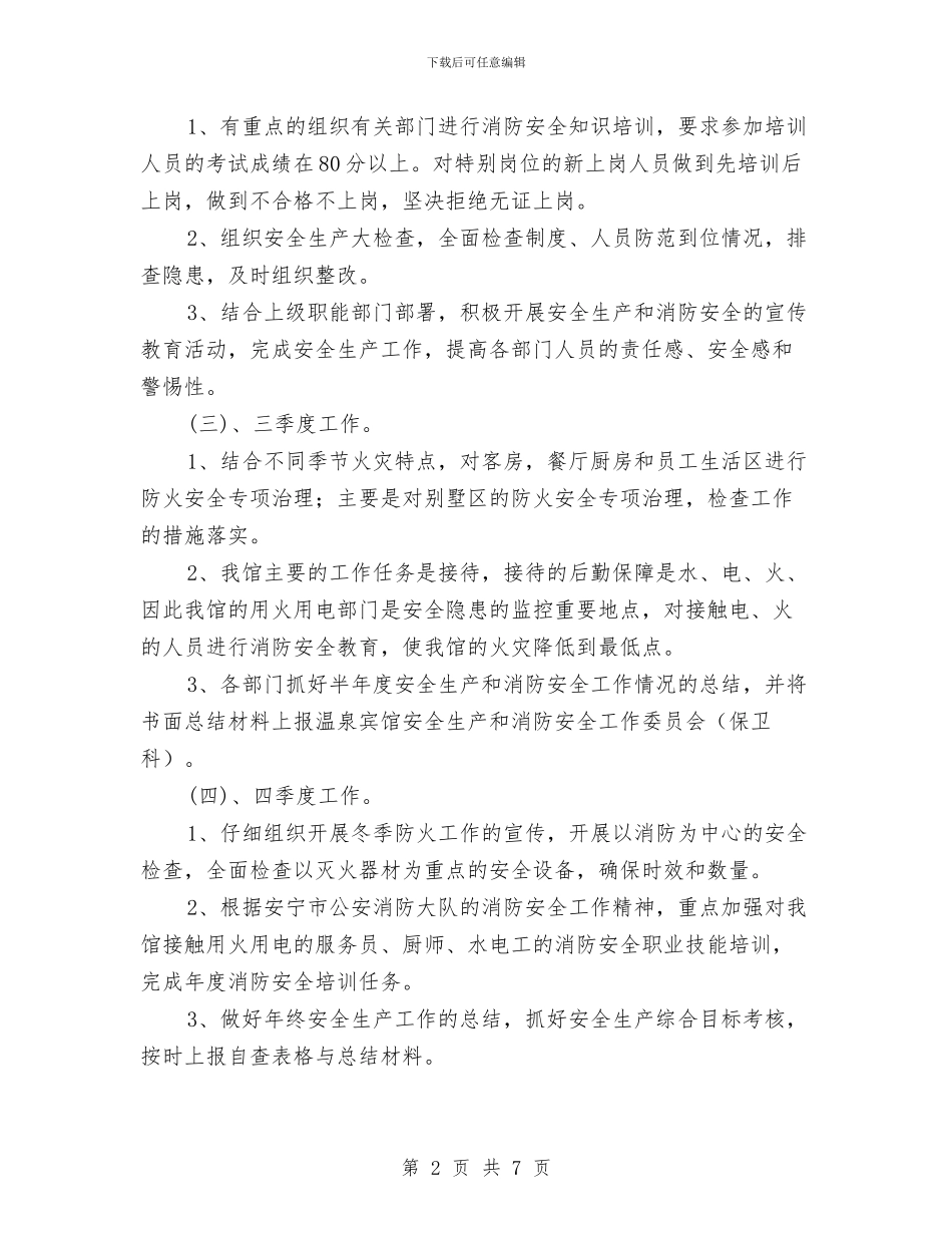 库管年度工作计划与应届生会计工作计划范文精选汇编_第2页