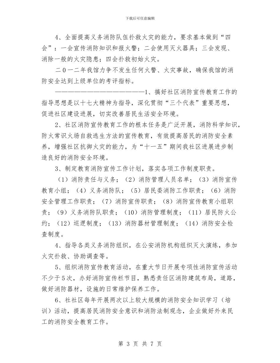 库管年度工作计划与应届生会计工作计划范文精选汇编_第3页