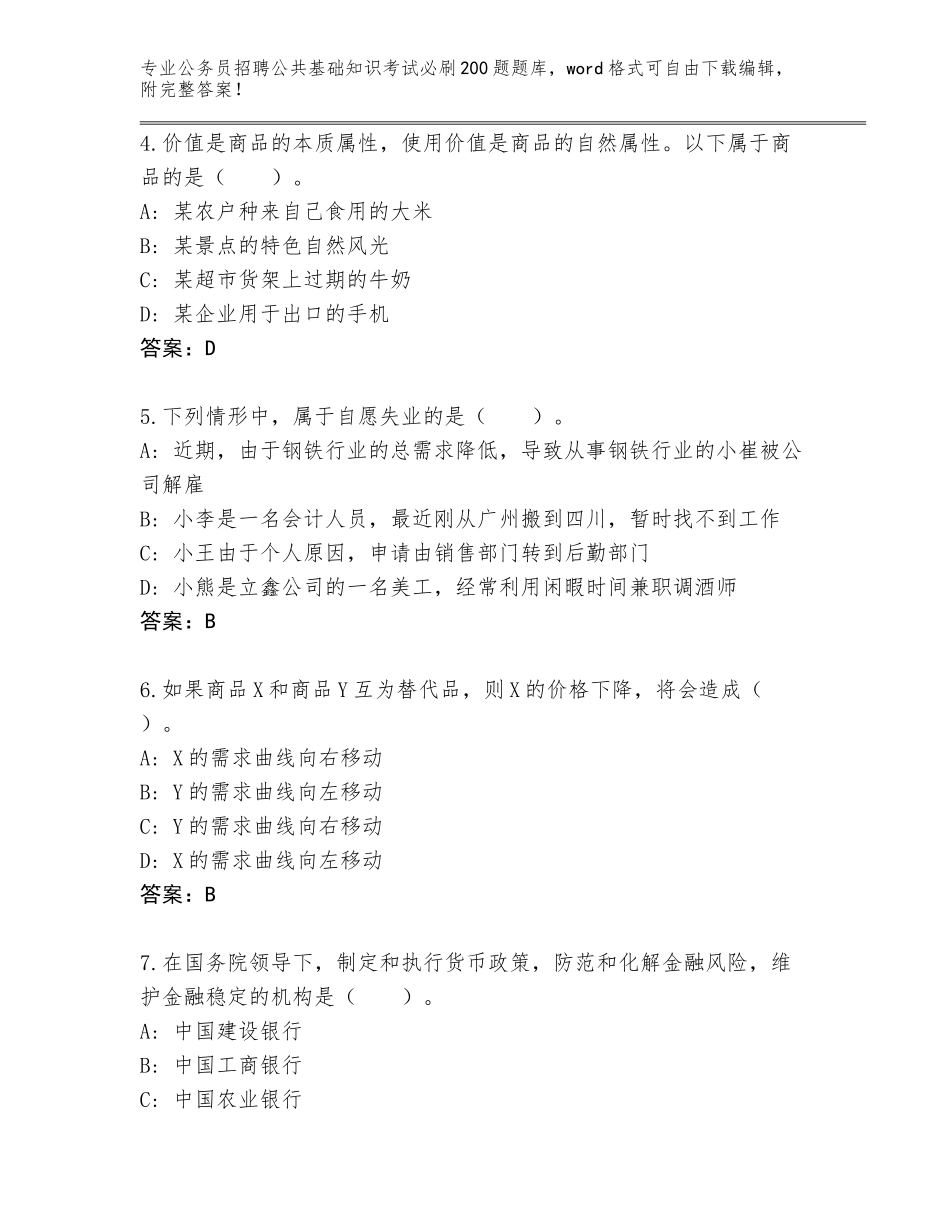 2024年吉林省洮北区公务员招聘公共基础知识考试必刷200题大全（各地真题）_第2页