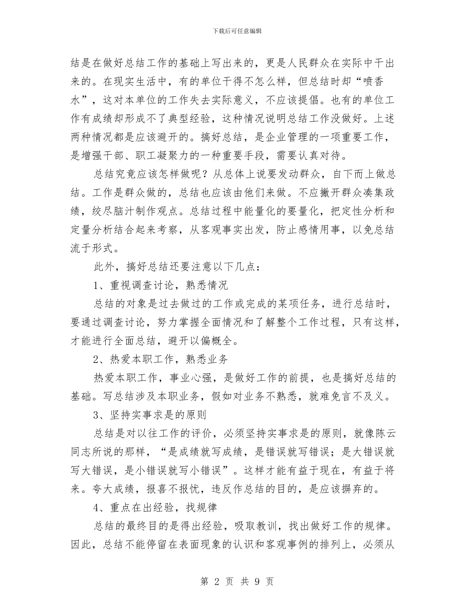 库管年终个人工作总结与库管年终总结个人总结汇编_第2页