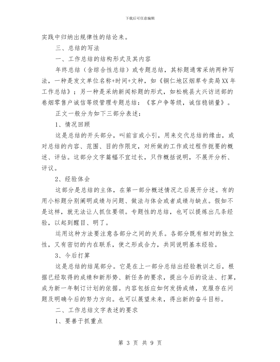 库管年终个人工作总结与库管年终总结个人总结汇编_第3页